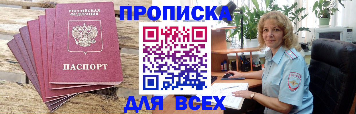 купить прописку в Шарье