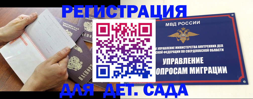 регистрация для дет. сада в Шарье