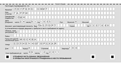 временная регистрация в Шарье